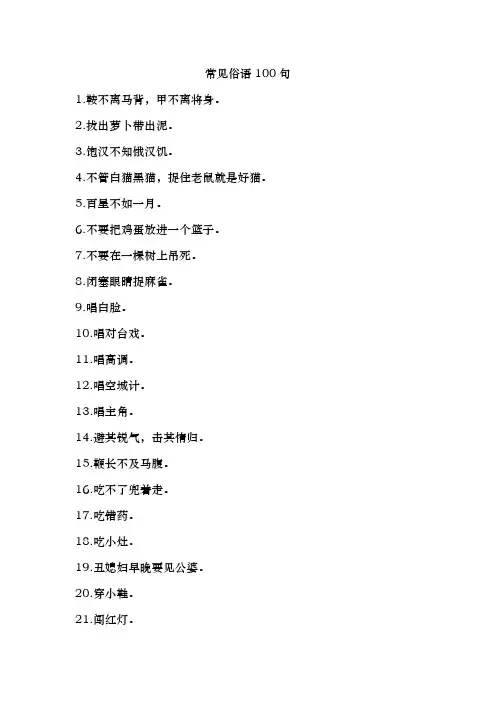 常见俗语100句