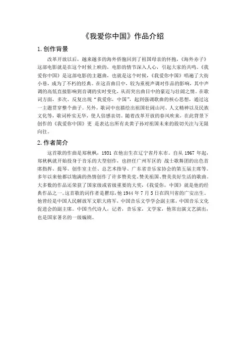 《我爱你中国》作品介绍