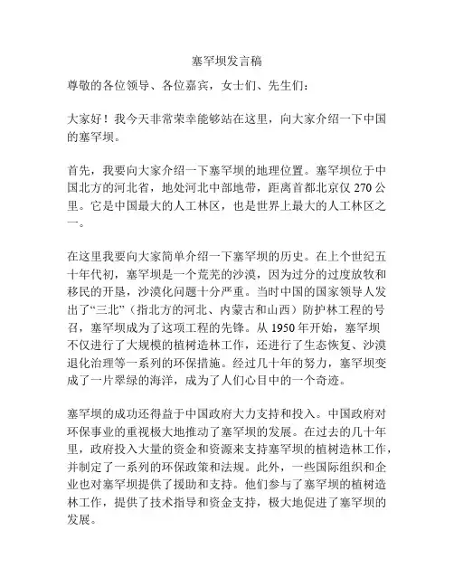 塞罕坝发言稿