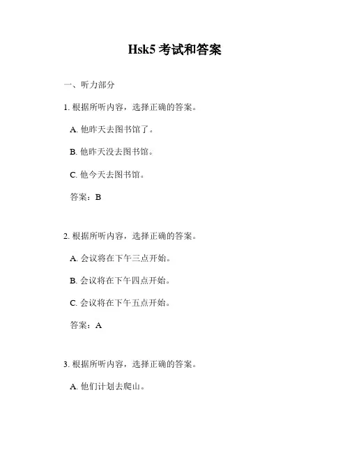Hsk5考试和答案