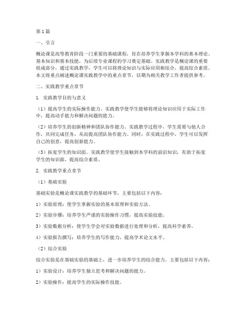 概论课实践教学重点章节(3篇)