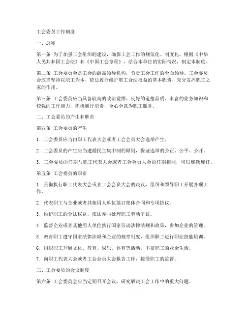 工会委员工作制度