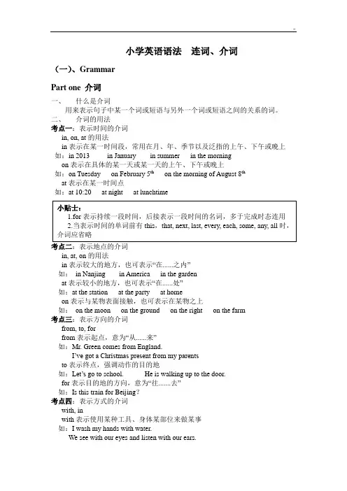 小学英语语法连词介词