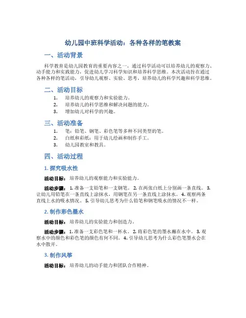 幼儿园中班科学活动：各种各样的笔教案