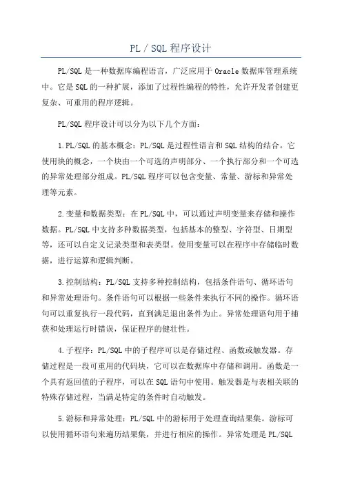 PL／SQL程序设计