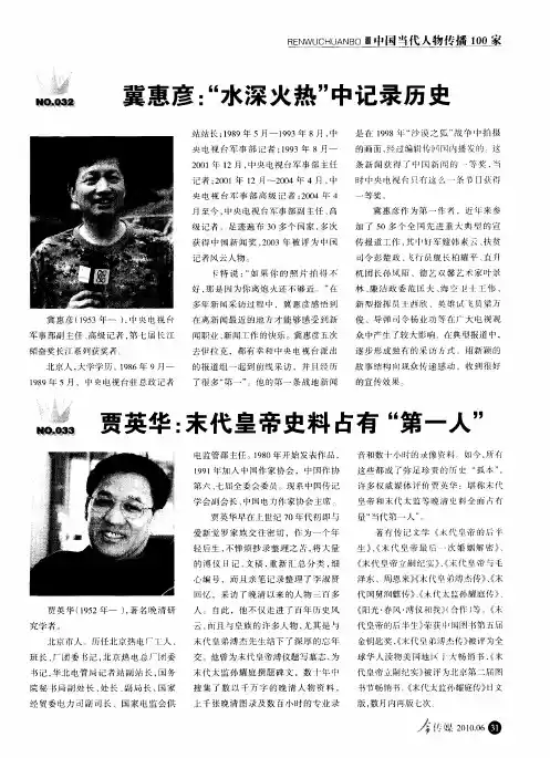 冀惠彦：“水深火热”中记录历史