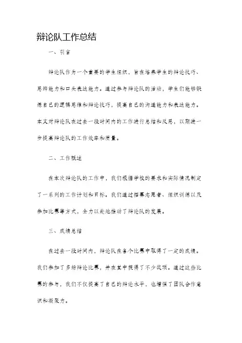 辩论队工作总结