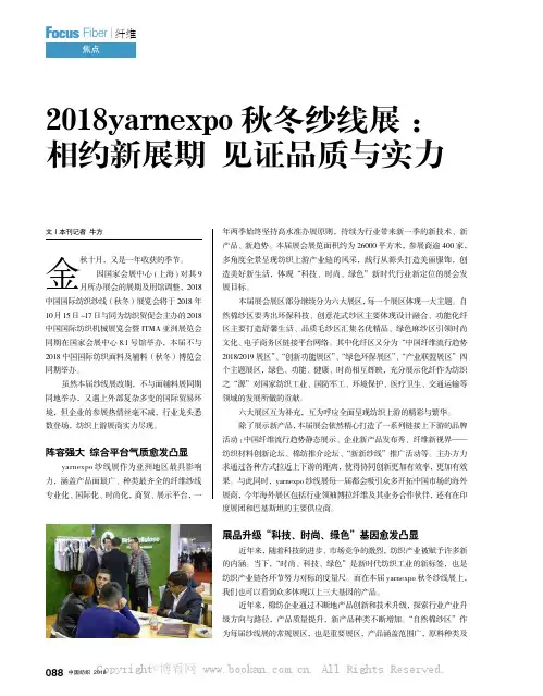 2018yarnexpo秋冬纱线展：相约新展期见证品质与实力