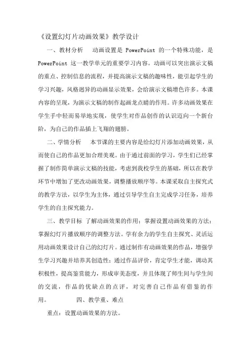 设置幻灯片动画效果-【名师经典教学设计课件】