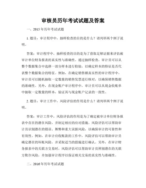 审核员历年考试试题及答案