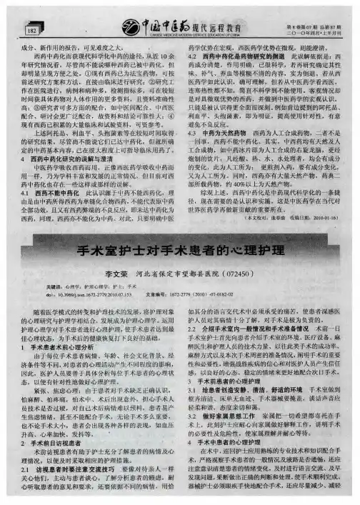 手术室护士对手术患者的心理护理