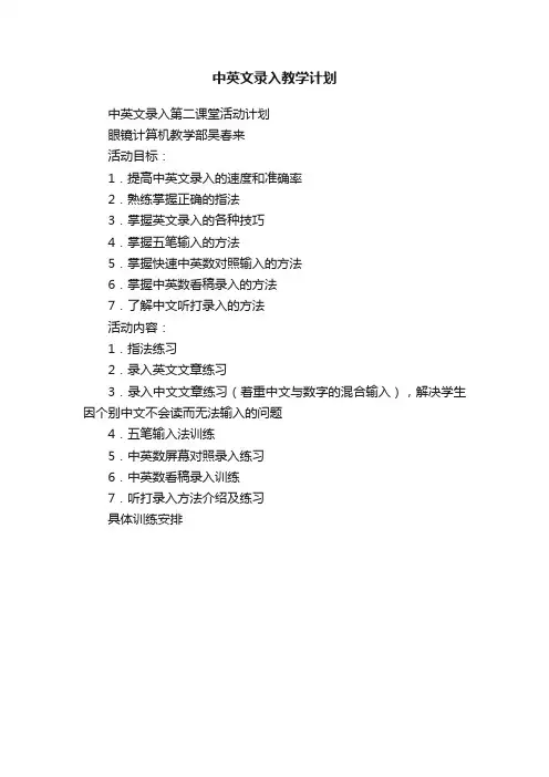 中英文录入教学计划