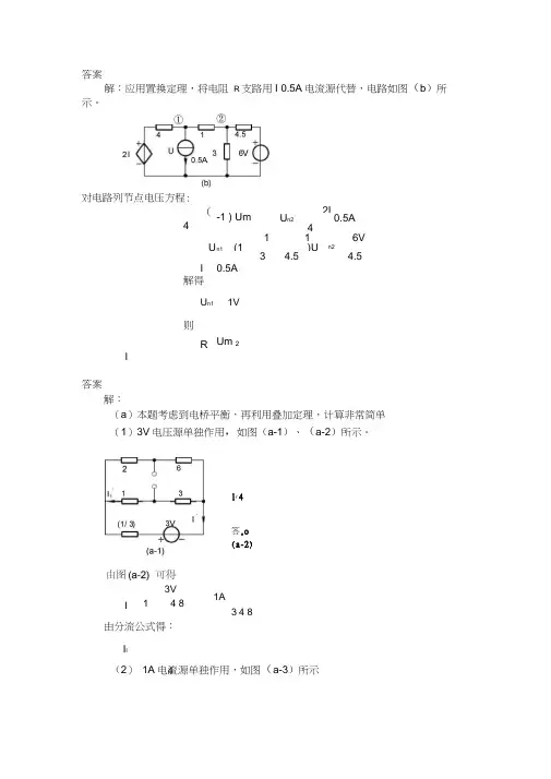 电路理论基础习题答案第三章