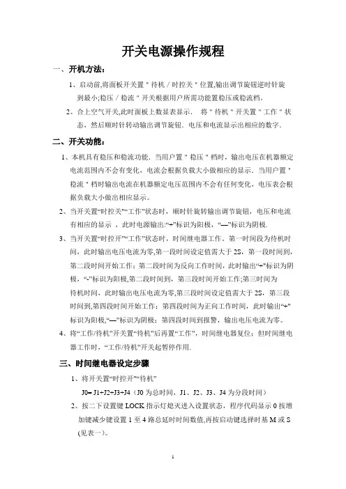 开关电源操作规程