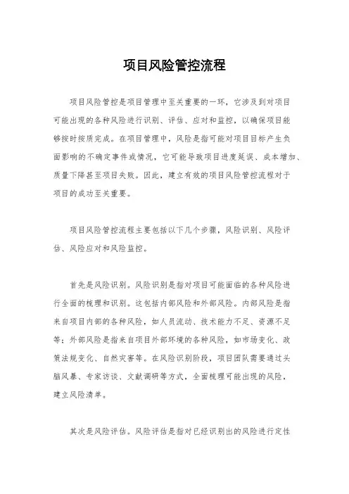 项目风险管控流程