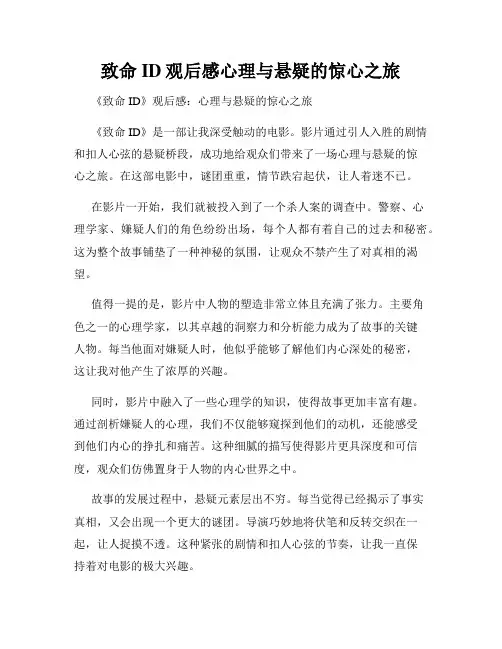 致命ID观后感心理与悬疑的惊心之旅