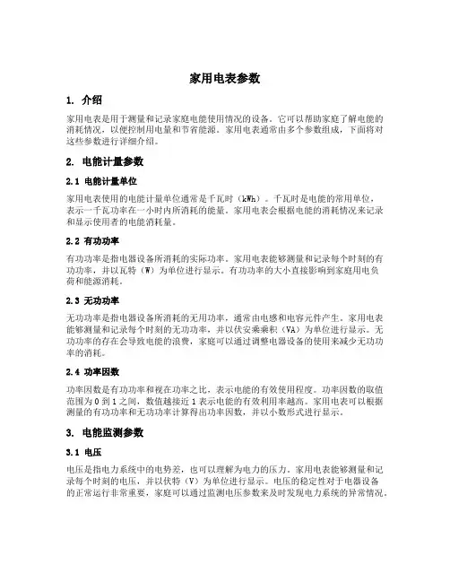 家用电表参数