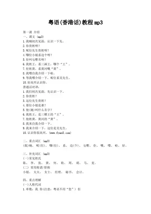 粤语(香港话)教程mp3