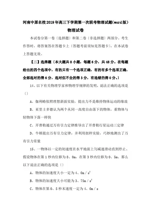河南中原名校2019年高三下学期第一次联考物理试题(word版)