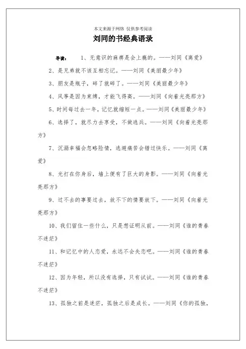 刘同的书经典语录