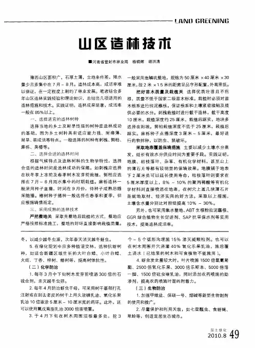 山区造林技术