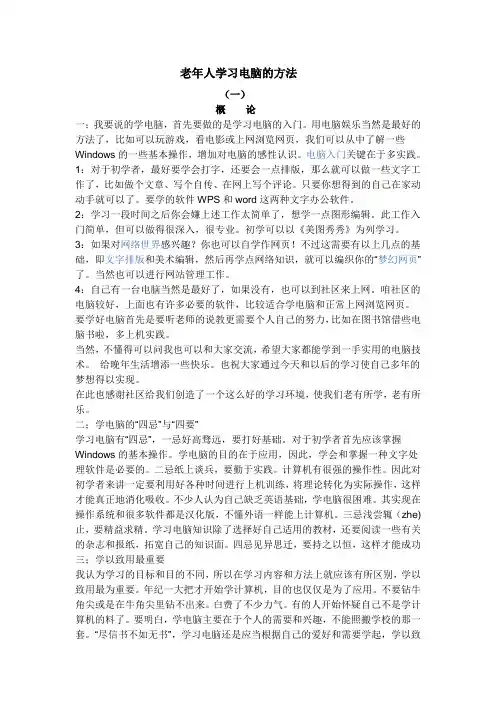 老年人学习电脑的方法