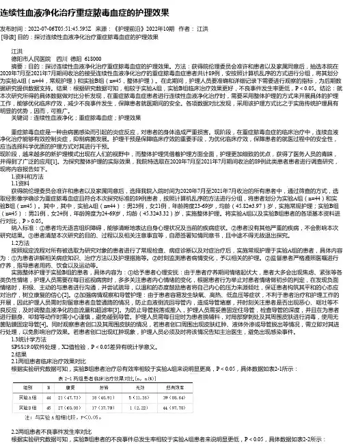 连续性血液净化治疗重症脓毒血症的护理效果