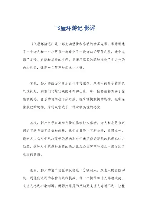 飞屋环游记 影评