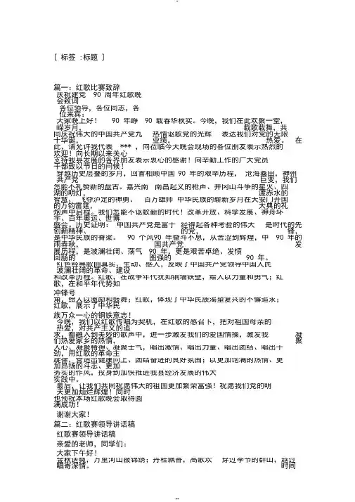 红歌比赛领导讲话稿
