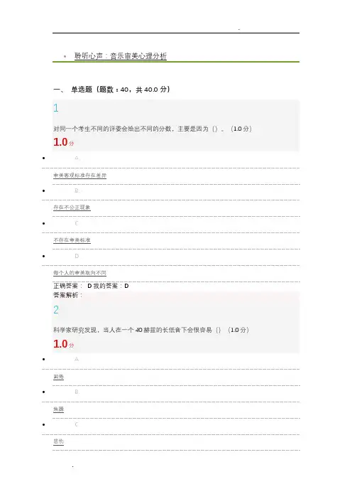 聆听心声：音乐审美心理分析