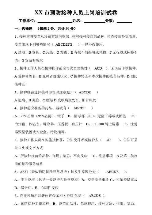 预防接种人员培训试卷(附答案)