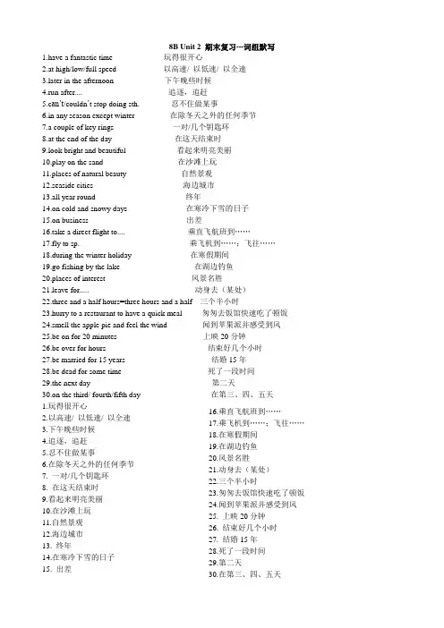 8BUnit2期末词组默写