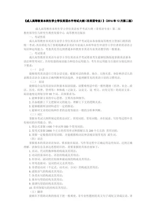 广东学位英语最新考纲