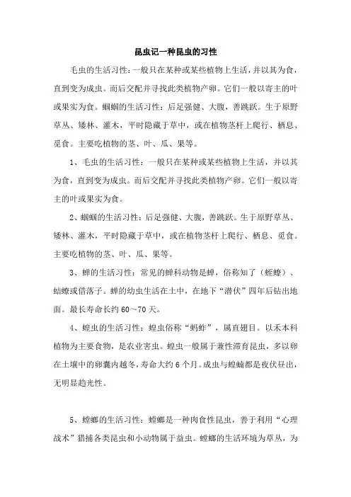 昆虫记一种昆虫的习性