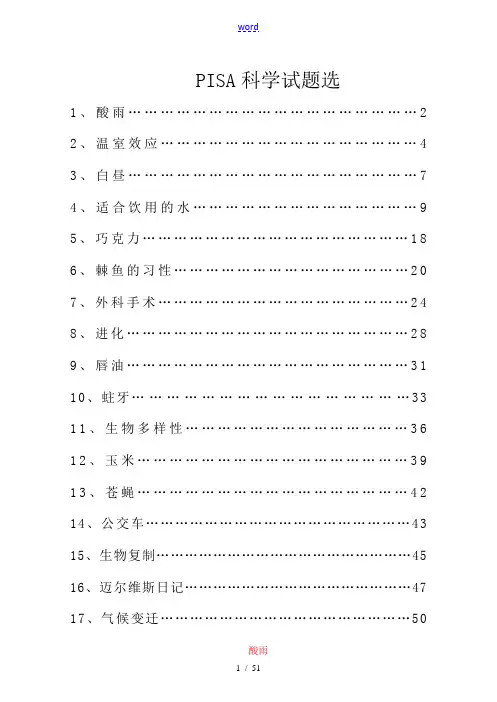 pisa科学类题目