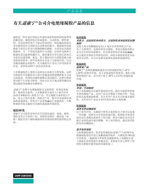 道康宁有机硅凝胶TDS