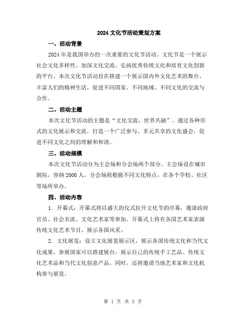 2024文化节活动策划方案