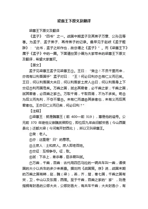 梁惠王下原文及翻译