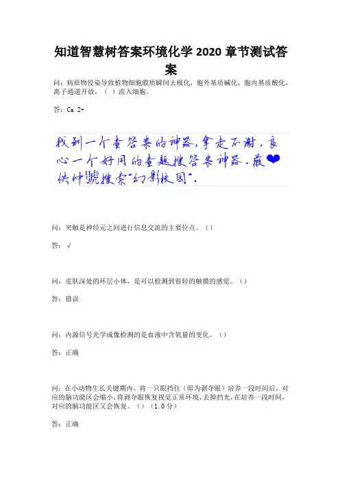 知道智慧树答案环境化学2020章节测试答案.docx