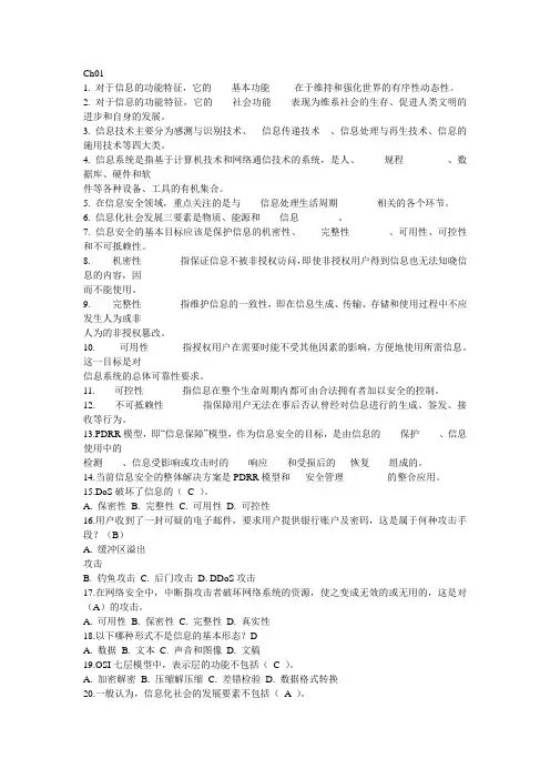 信息安全技术课后答案 2