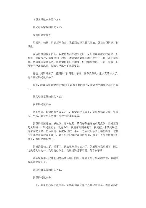 帮父母做家务的作文20篇