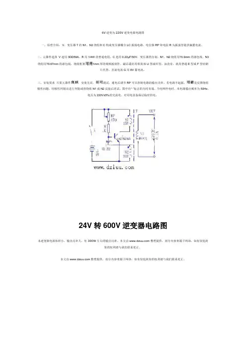 几款简单逆变器电路