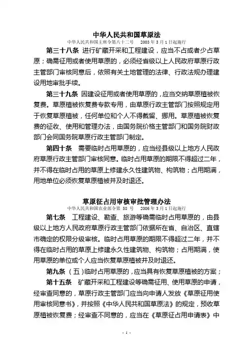 内蒙古草原临时用地相关政策