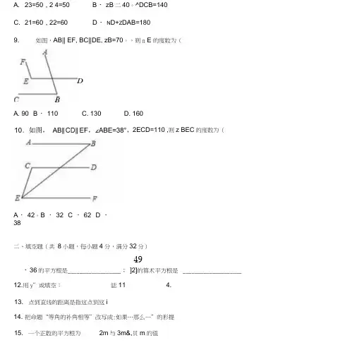 七年级数学下学期第一次月考试卷(含解析)新人教版1.doc