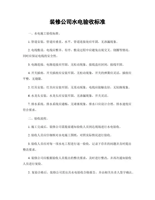装修公司水电验收标准