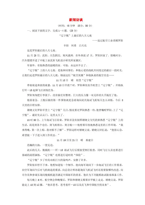 高考语文总复习 新闻访谈专题检测