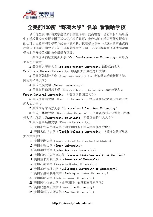 【美梦网】全美前100所“野鸡大学”名单 看看啥学校