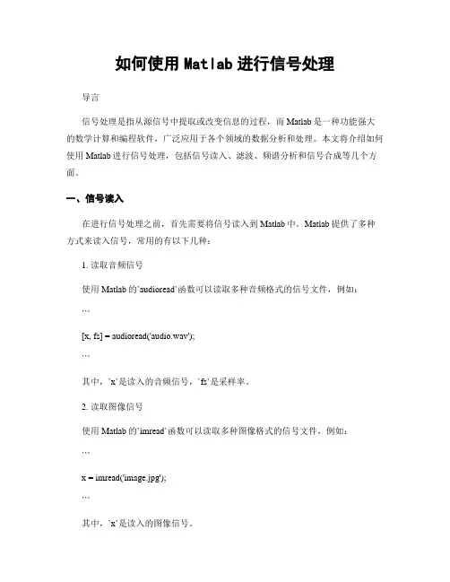 如何使用Matlab进行信号处理