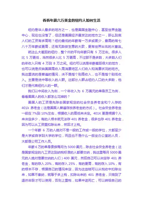 看看年薪六万美金的纽约人如何生活