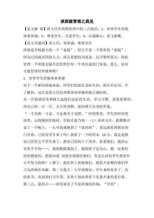 谈班级管理之我见